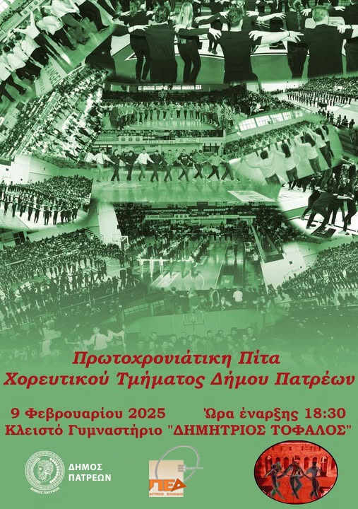 αφίσα πίτα 9.2.2025 στο Τόφαλος